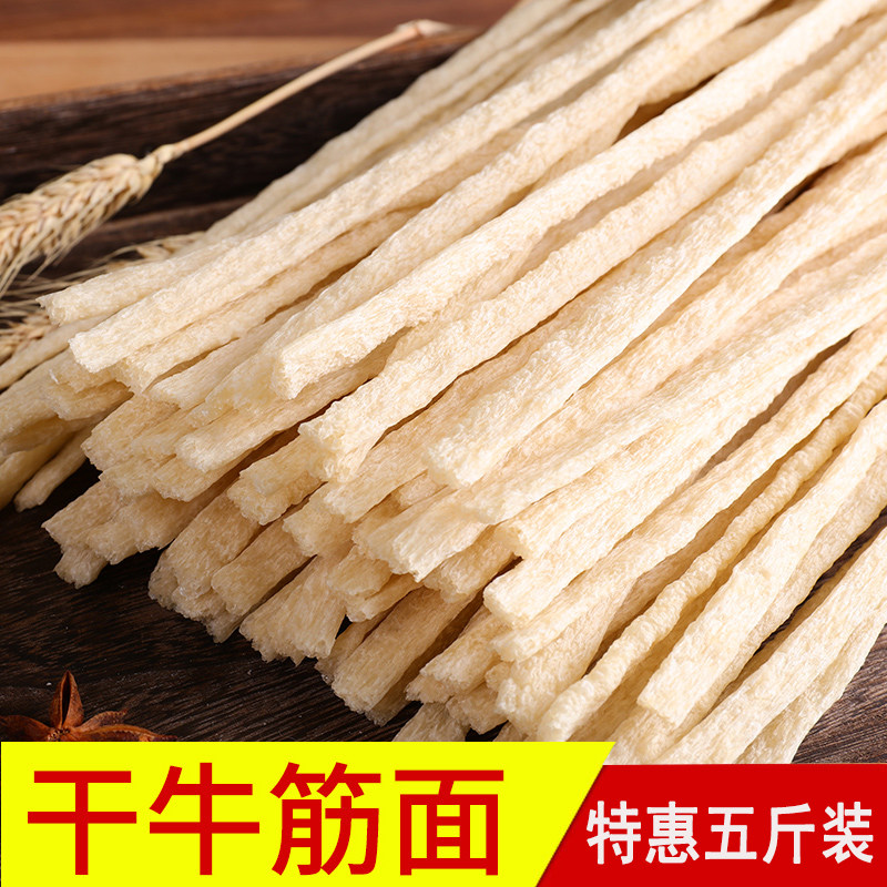 手工自制干牛筋面陕西特产小吃辣条凉拌泡面皮凉皮5斤散装包邮