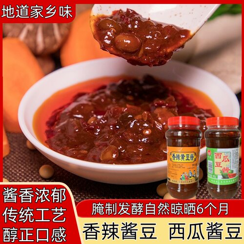 阜阳酱豆 西瓜酱豆780克 酱豆子豆瓣酱夹馍酱安徽阜阳特产包邮 - 封面