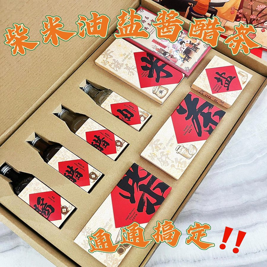 柴米油盐酱醋茶礼盒伴手礼传统乔迁礼品开门七件朋友闺蜜结婚礼物