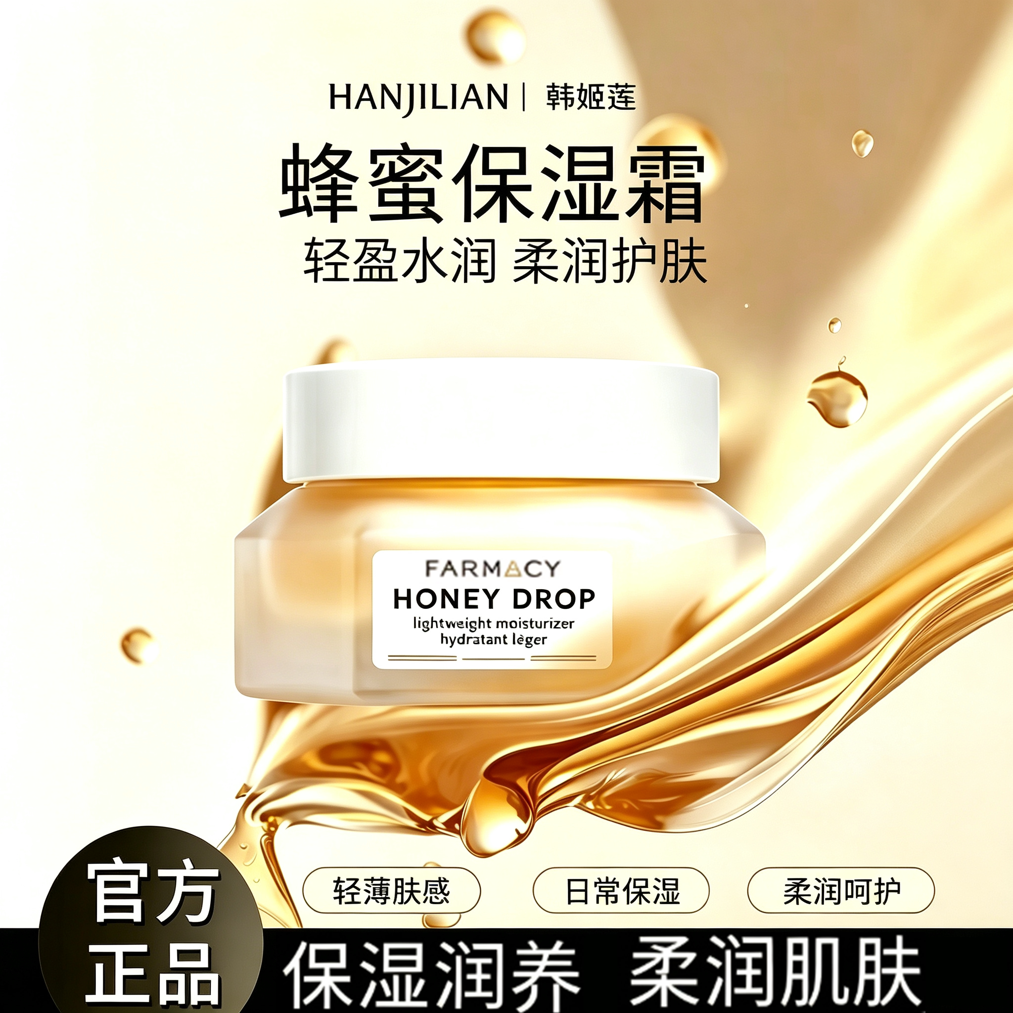 蜂蜜面霜补水提亮抗皱淡纹滋润保湿紧致面霜防止干燥干皮面霜正品
