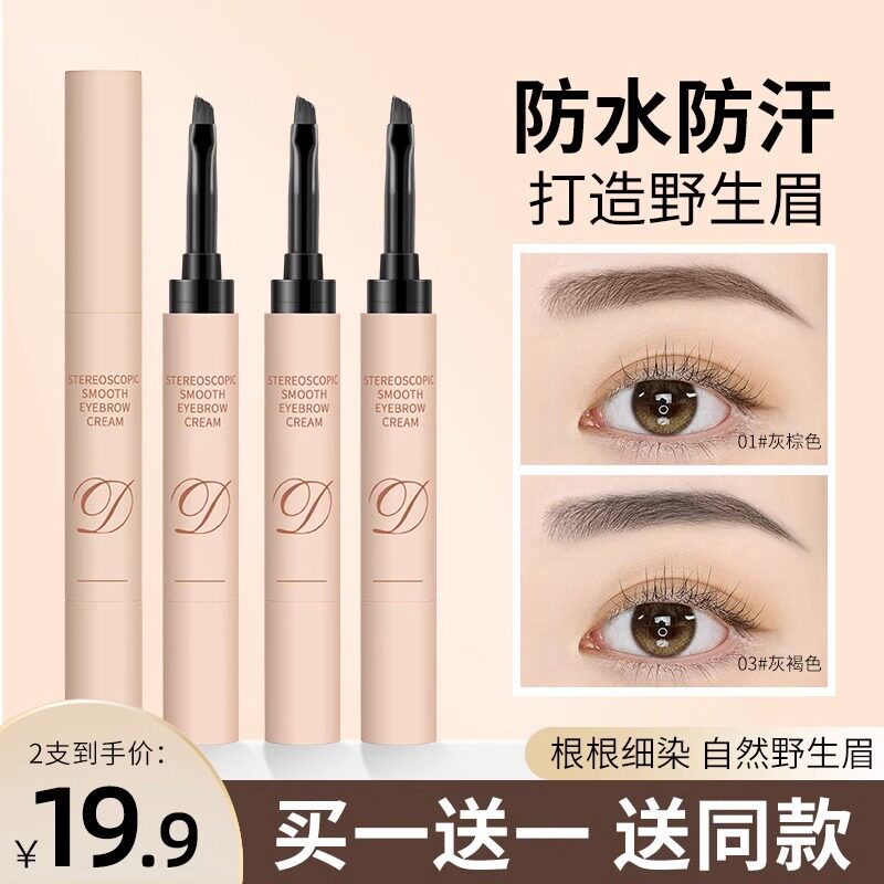 眉膏染眉防水持久不脱色