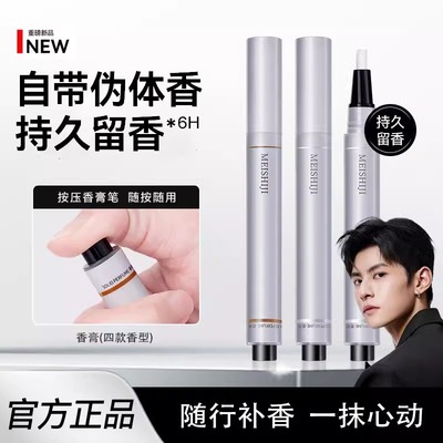 香膏笔持久留香典雅淡香伪体香