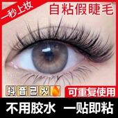 假睫毛自粘可重复使用免胶磁吸懒人眼睫自然浓密仿真整条2025新款