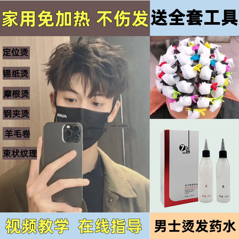 男士锡纸烫自己烫全套烫发工具