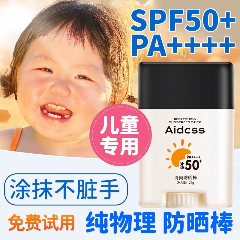 正品儿童固体防晒棒防晒霜面部纯物理宝宝幼婴儿专用温和50倍抗UV