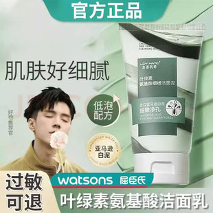 叶绿素氨基酸细嫩洗面奶清洁保湿 洁净毛孔控油洁面泥深层官方正品
