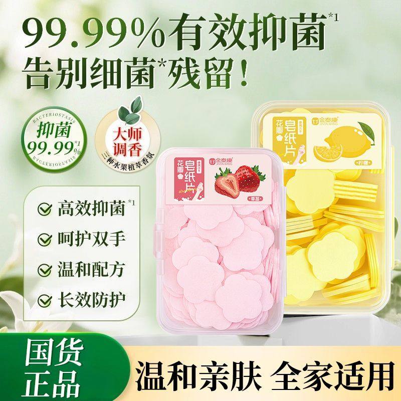 一次性香皂片旅行便携式肥皂片儿童洗手香皂一次性洗手液持久留香