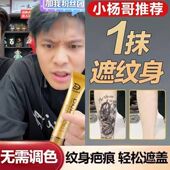 遮瑕膏小金管男女士强力遮盖脸部雀斑斑点痘印纹身官方旗舰店正品