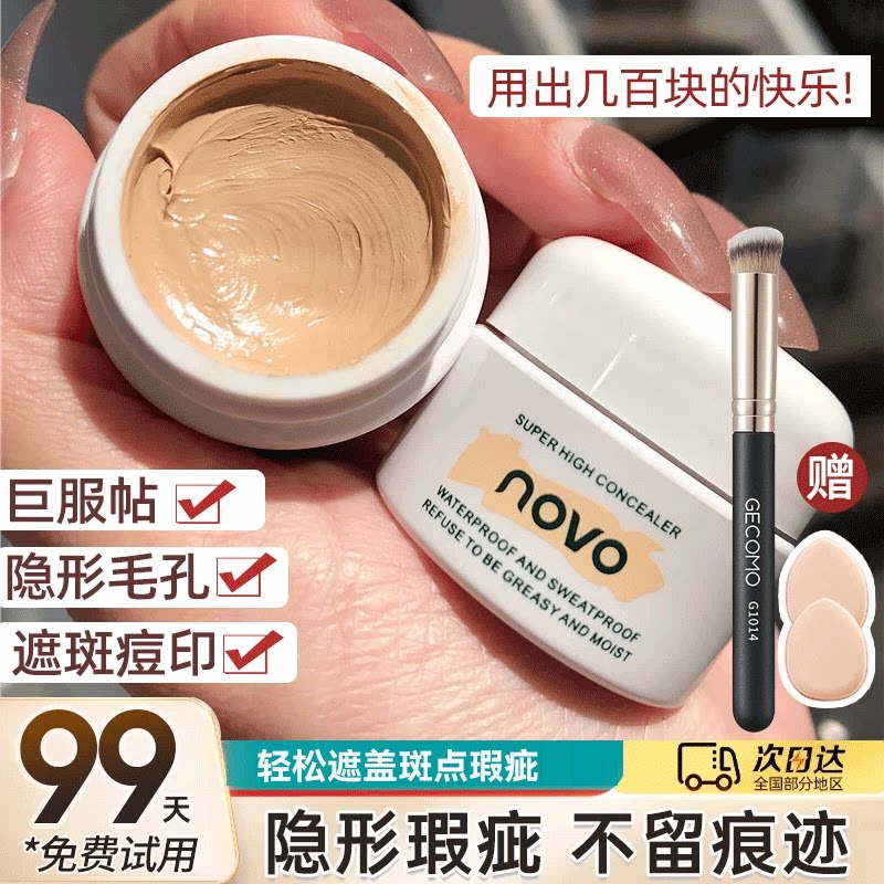 遮瑕膏遮盖脸部斑点痘印纹身强力巨遮暇黑眼圈化妆师专用官方正品