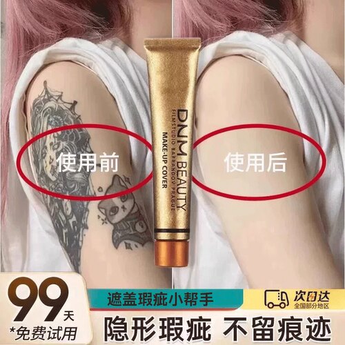 小金管强力遮瑕膏纹身遮盖