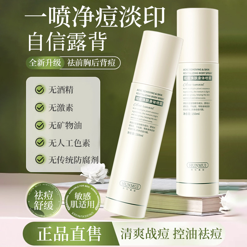 正品后背喷雾前胸后背身体背部闭口粉刺水乳精华护肤品套组