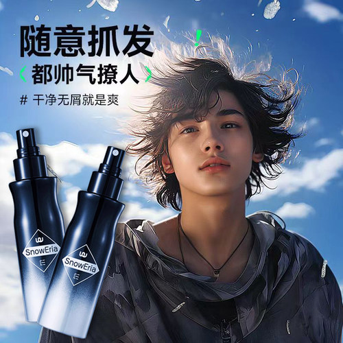 蓬松水女男士发丝自然喷雾