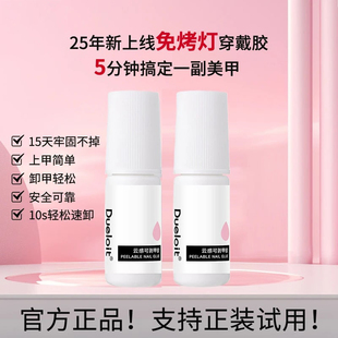 穿戴甲固态胶专用胶水免照灯不烤速干云感甲片胶贴合剂指甲贴片胶