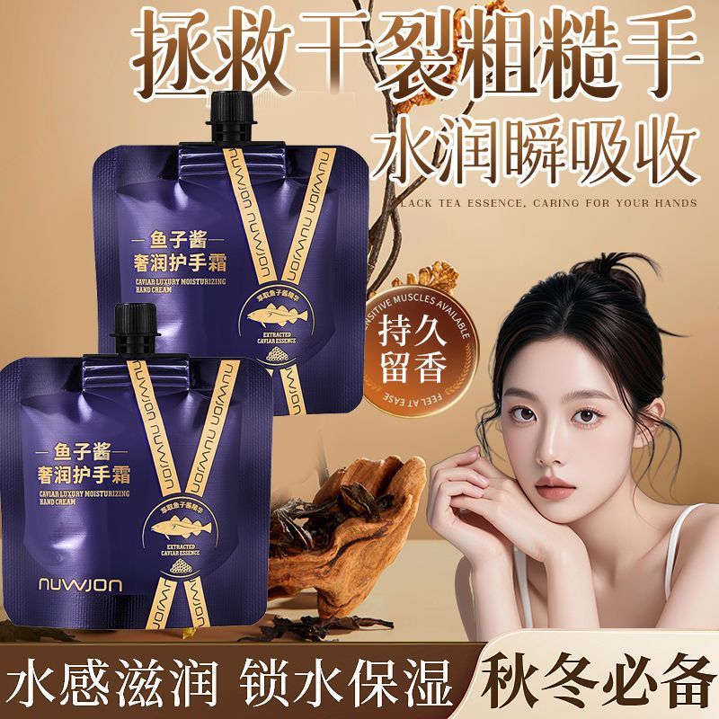 鱼子酱奢润护手霜精华滋润保湿