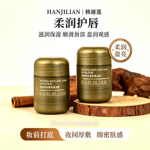去死皮淡纹保湿防干裂唇膜