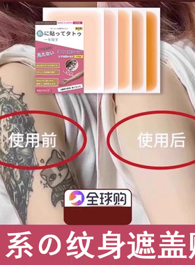 纹身遮盖贴遮疤痕隐形神器肉色遮挡遮瑕胎记庋肤伤疤凹凸疤遮瑕贴