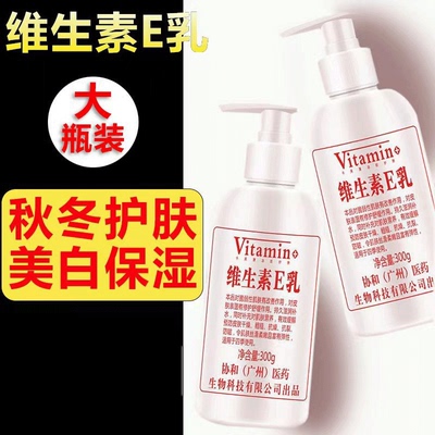 維生素e乳正品官方旗艦店身體乳液面霜ve國貨補水保濕滋潤護膚