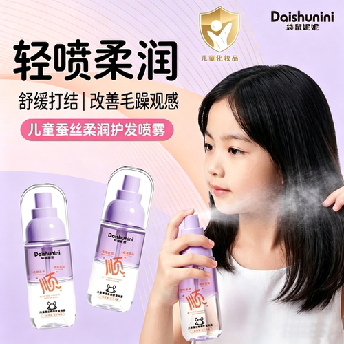 儿童免洗护发喷雾柔顺顺滑