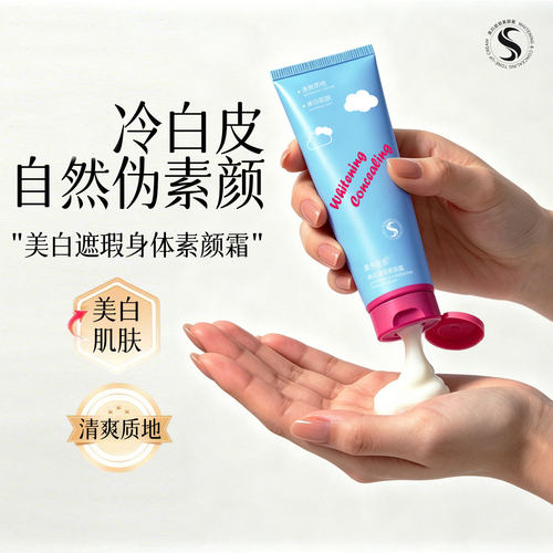 云朵身体素颜霜遮瑕美白不沾衣
