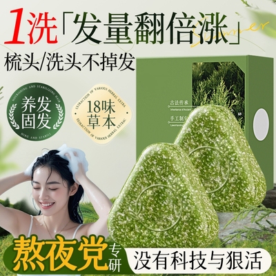 侧柏叶乌斯曼洗发皂旗舰店正品