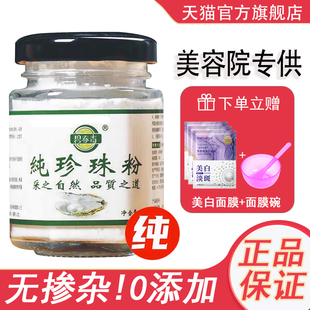 纯珍珠粉官方旗舰店正品 面膜粉外用圆天然涂抹提亮肤色润肤面膜粉