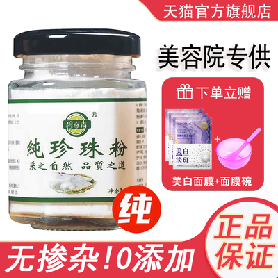 纯珍珠粉官方旗舰店正