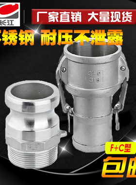 304不锈钢快速接头C型F型扳把式快接速头1寸软管水管皮管接头快插