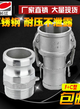 不锈钢快速接头C型F型温州扳把式