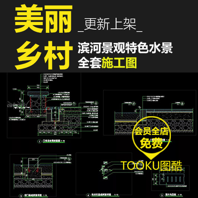 J53美丽乡村特色水景岭南园林滨河景观工程全套施工图