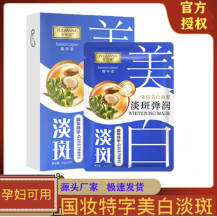 学生男女 普纤娜采洁美白面膜补水保湿 去黄气暗沉美白淡斑祛斑正品