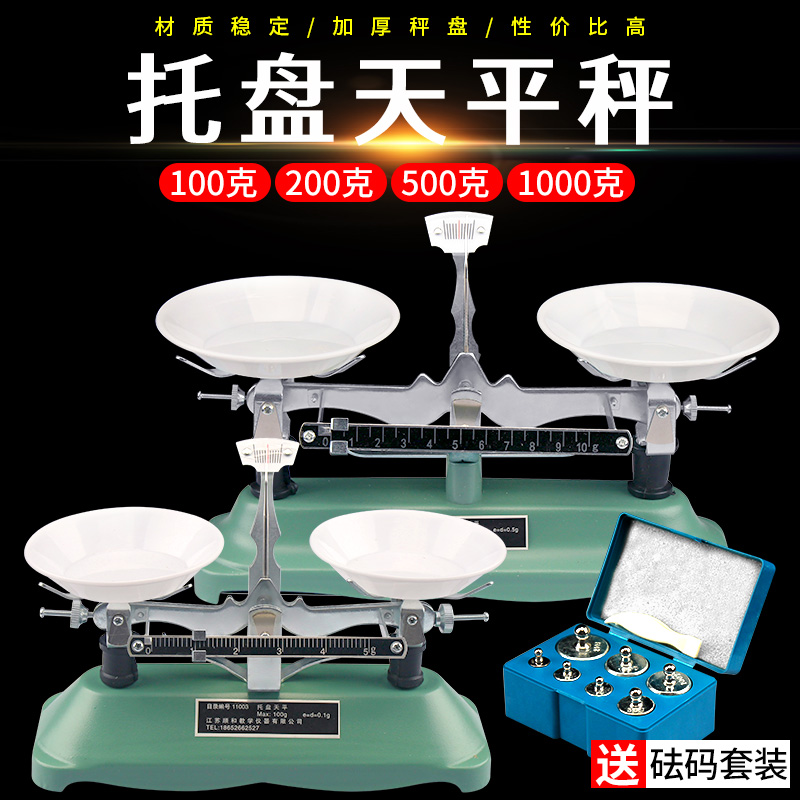 托盘天平称克称学生物理实验教学器材机械架盘砝码厨房秤小型家用