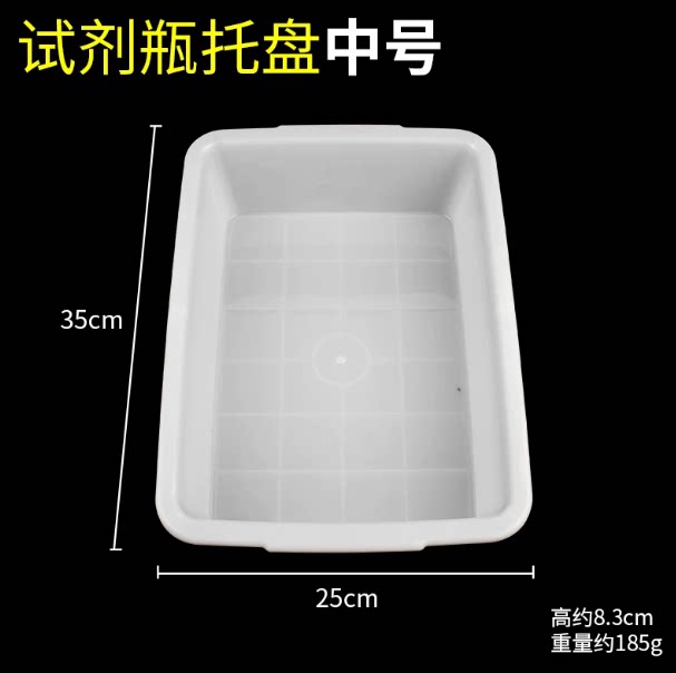 试剂瓶托盘中号