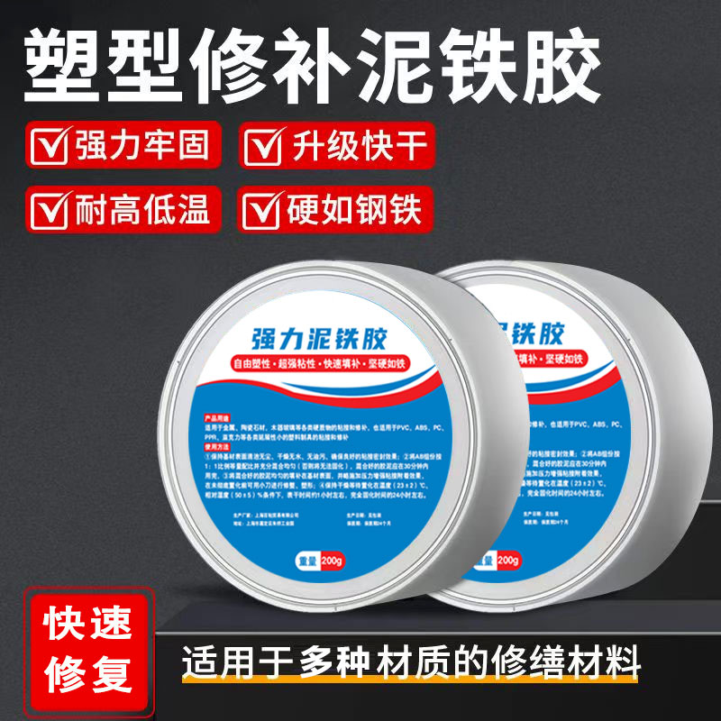 泥铁胶强力修补油箱水箱塑型胶