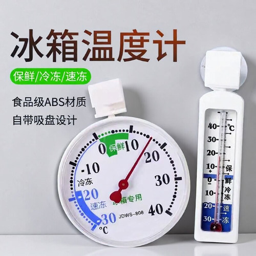 冰箱温度计专用内置冷藏冷冻