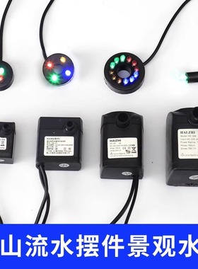 假山流水喷泉摆件水泵景观鱼缸循环流水器风水轮盆景上水石小配件