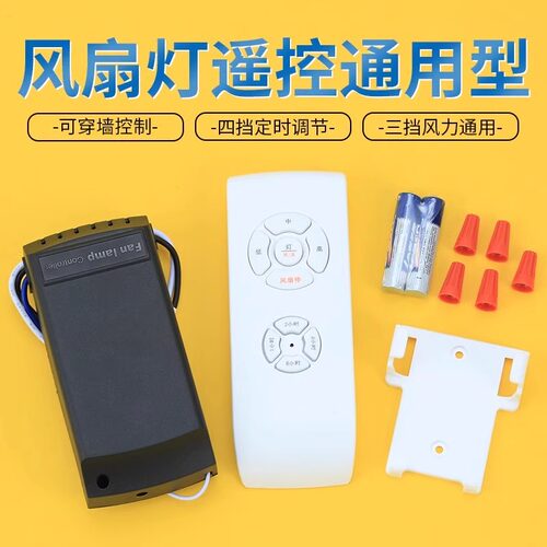 风扇灯控制器吊扇灯遥控器