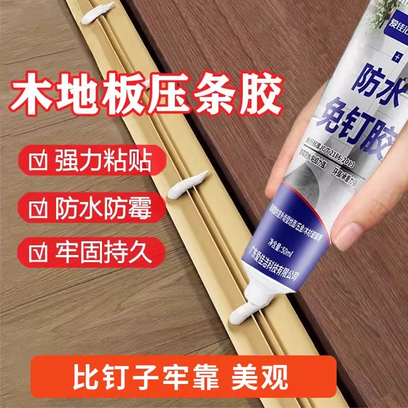 木地板压条胶金属过门压边条