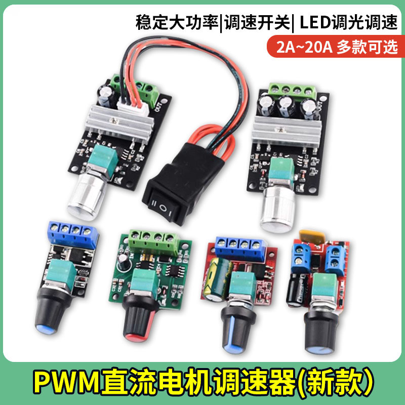 PWM直流电机调速器5V-16V12V 调速开关 10A LED调光调速模块3-35V 电子/电工 调速开关 原图主图