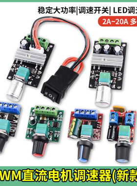 PWM直流电机调速器5V-16V12V 调速开关 10A LED调光调速模块3-35V
