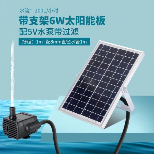 太阳能水泵循环鱼池过滤增氧