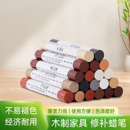 家具修补蜡笔专用补漆笔