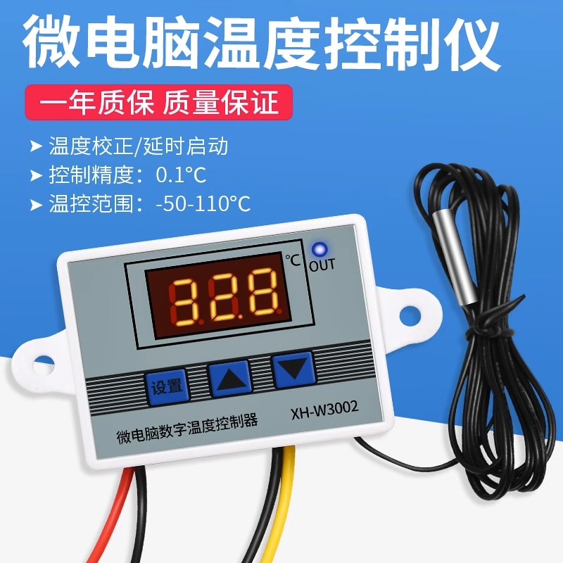 温控器数显智能全自动