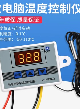 温控器数显智能全自动XH-W3002微电脑数字温度控制器电子温控开关