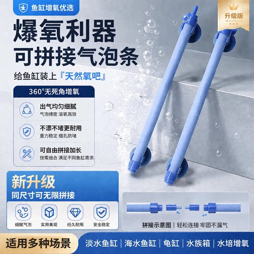 水鱼缸增氧器新升级气泡管