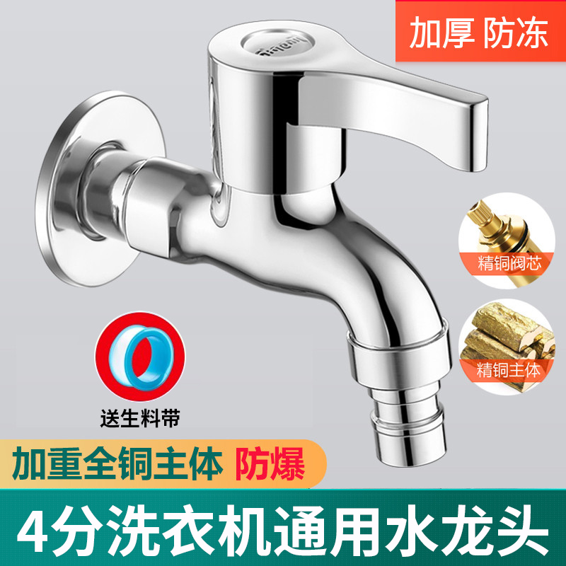 全铜洗衣机水龙头专用