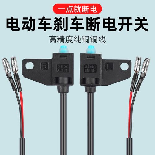 电动车刹车断电开关摩托车