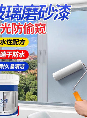 玻璃磨砂漆遮光防窥专用喷砂
