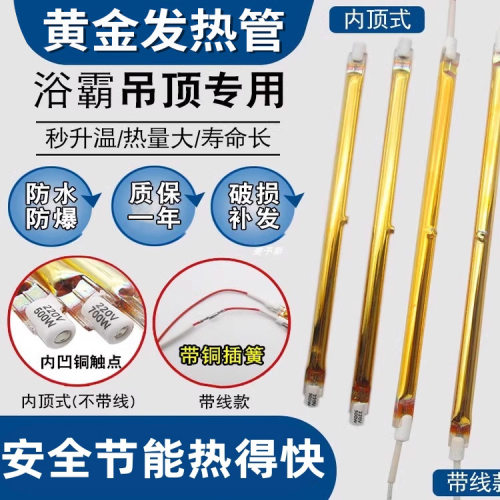 浴霸发热管灯管加热管集成吊顶
