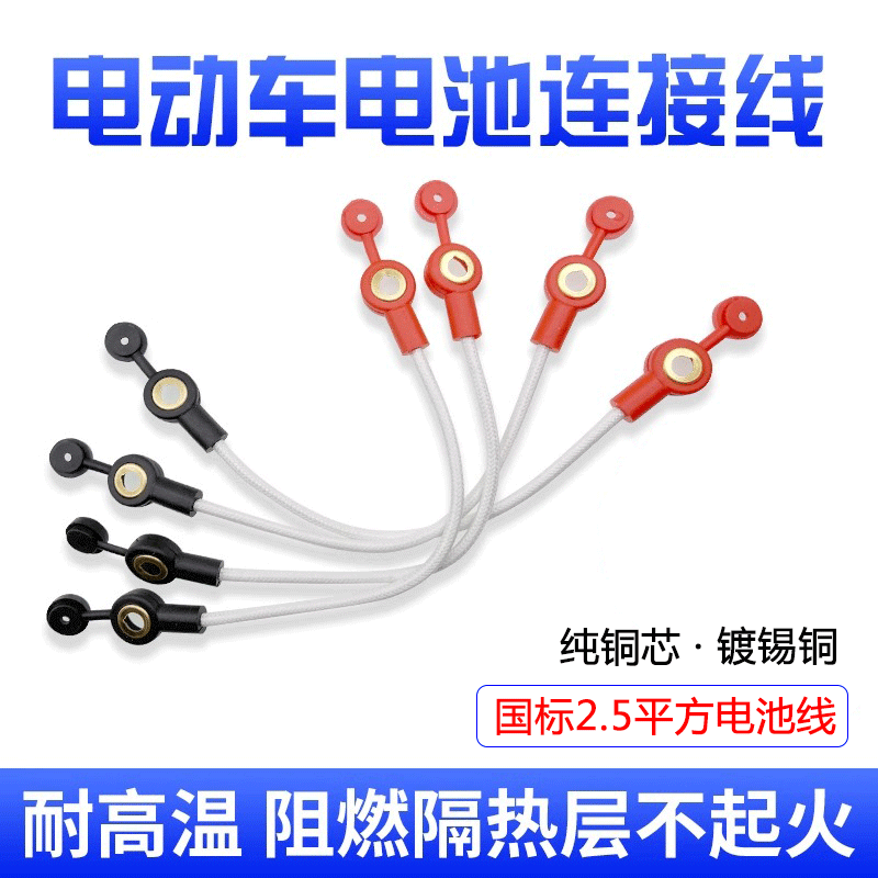 适用雅迪电动车纯铜连接线