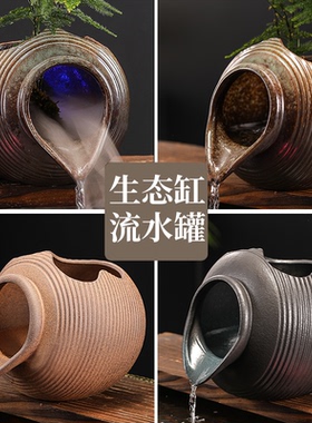 生态缸古法养鱼循环水流水陶罐